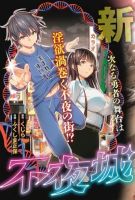 Fuyajou Tensei - Manga, Action, Fantasy, Seinen